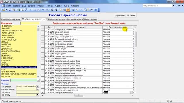 Как привязать услуги к подразделению в программе "МЕДУЧЕТ SQL"? смотреть онлайн