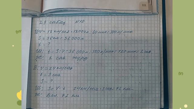 Математика | 4 сынып | 1 бөлім | 29 сабақ | 10 тапсырма | смотреть онлайн