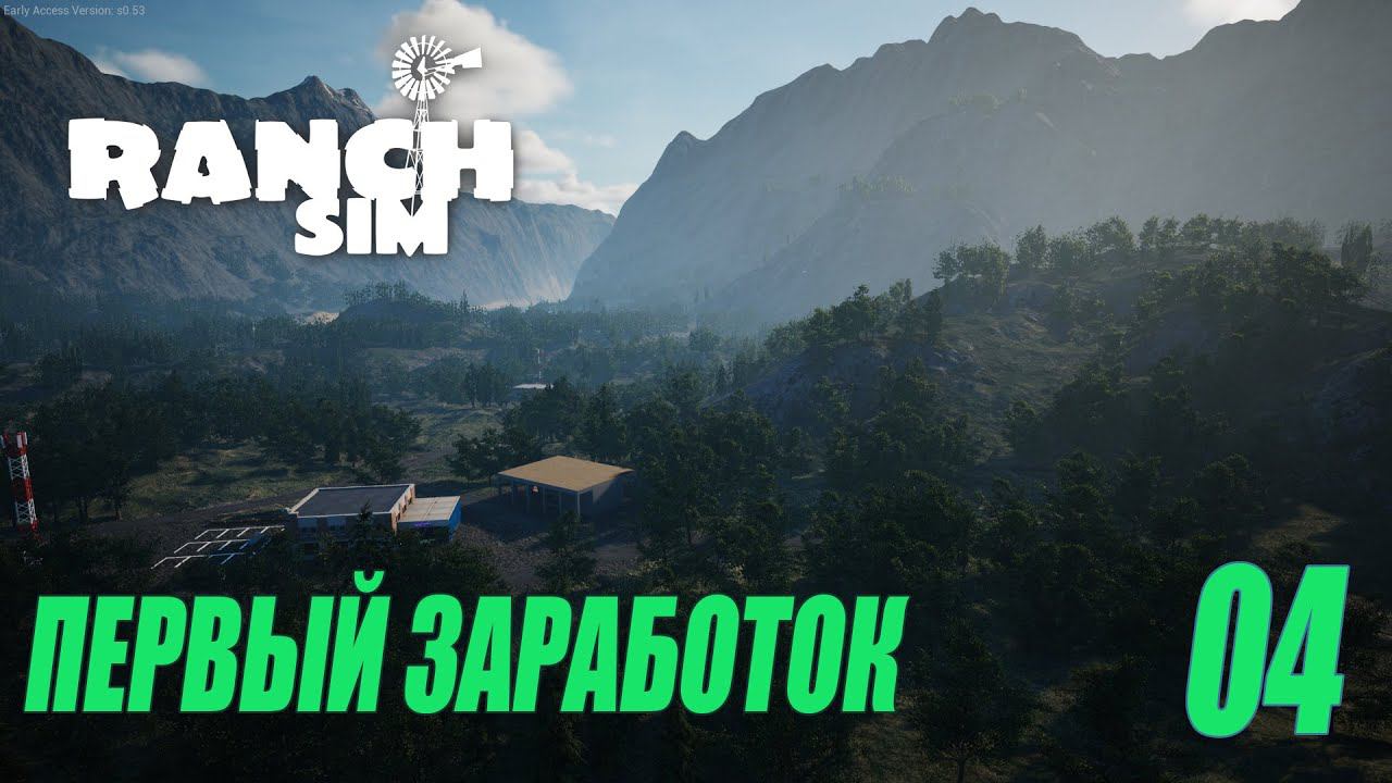 RANCH SIMULATOR - ПЕРВЫЙ ДОХОД #04