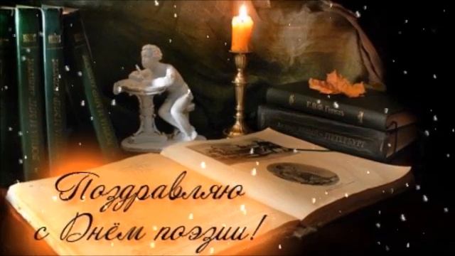 День поэзии! смотреть онлайн