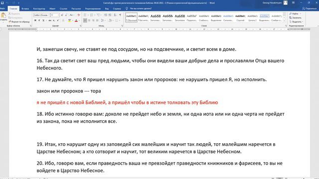 Что значит: «Я пришел не нарушить закон или пророков не нарушить пришел но исполнить». Что есть исп смотреть онлайн