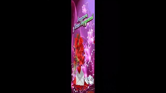 Поздравление С днём рождения Людмилу #поздравление #сднемрождения #людмила смотреть онлайн