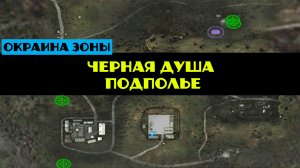 Золотой шар завершение OGSR Черная душа Подполье Человек в состоянии анабиоза