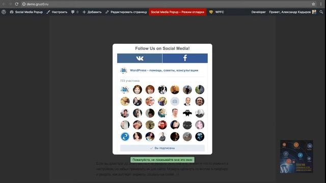 Social Media Popup – Обзор основных настроек в обновлении 0.7.5 смотреть онлайн
