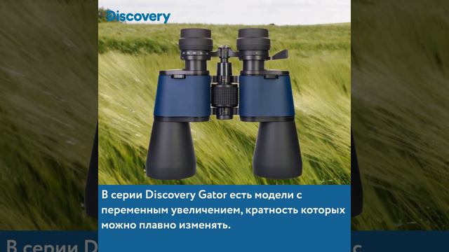 Бинокли Levenhuk Discovery Gator – видеообзор смотреть онлайн