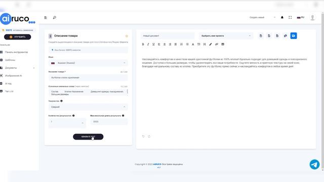 Нейросеть для генерации описания товаров для wildberries, ozon, Avito и других интернет магазинов смотреть онлайн
