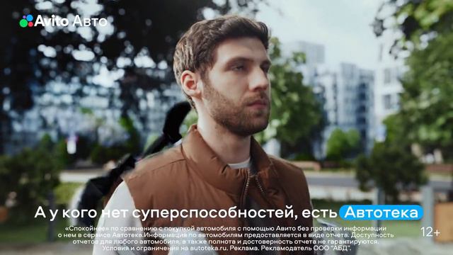 Реклама Авито: Спокойнее покупать с автотекой смотреть онлайн