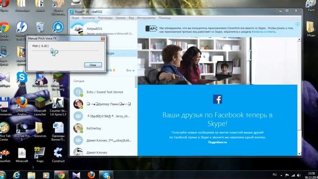 Как поменять голос в программе Skype смотреть онлайн