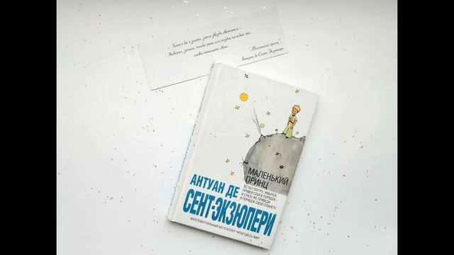 Антуан де Сент-Экзюпери "Маленький принц" глава 1 смотреть онлайн
