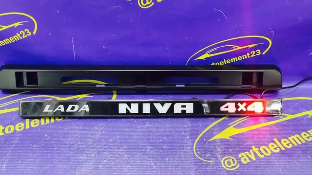 Накладка (сабля) на крышку багажника Лада НИВА 4х4 с LED подсветкой смотреть онлайн