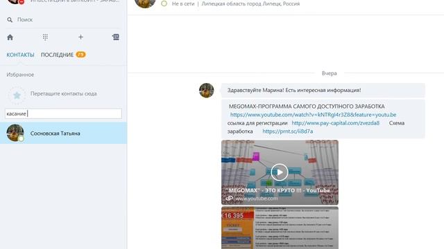 #Free_Life #Скайп_Как_создать_список_в_скайпе...