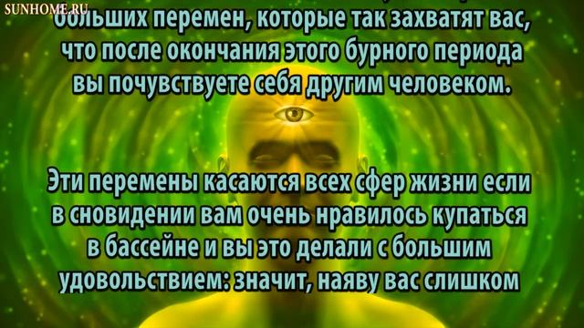 К чему снится Бассейн сонник, толкование сна