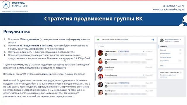 Продвижение в ВК 2022. Продвижение ВКонтакте для бизнеса. Ирина Коваленко. смотреть онлайн