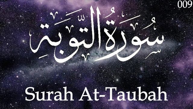 Surah At-Tauba سورة التوبة | This will TOUCH your HEART (The Repentance) | Tilawat e Quran смотреть онлайн