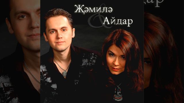 Cemile+Aydar смотреть онлайн