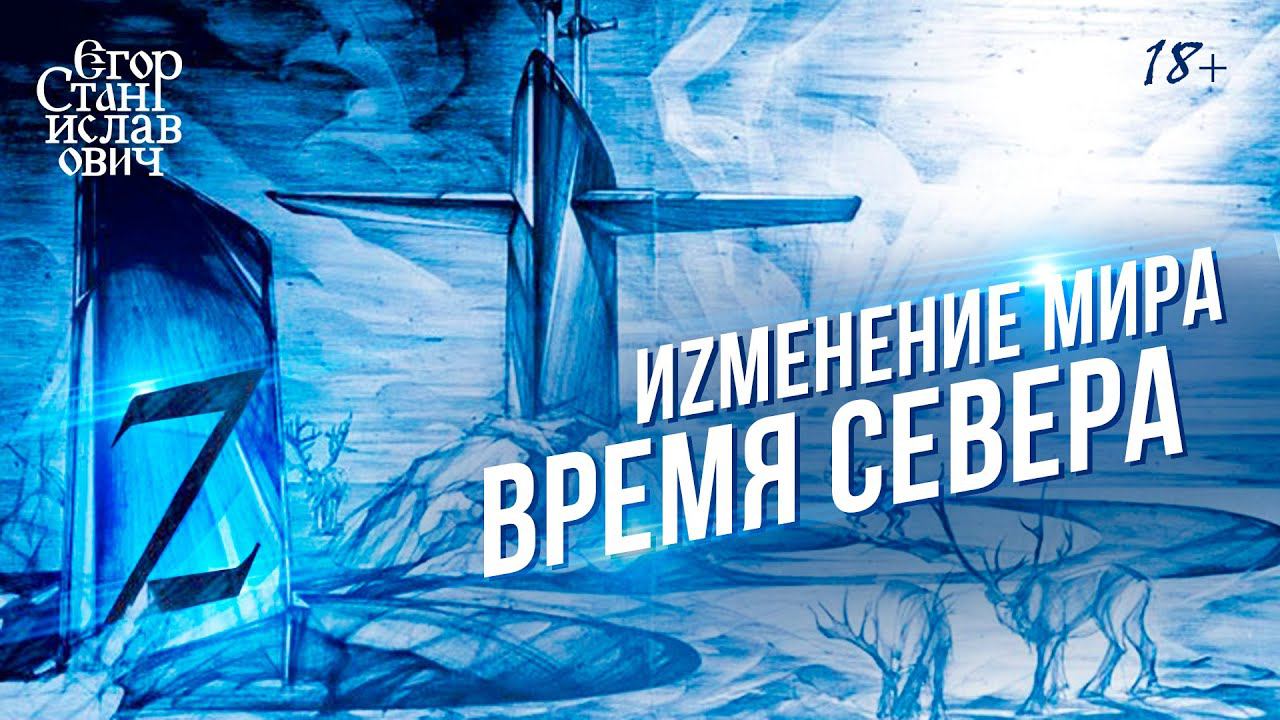 87. Ориентация - Север. Мир вступил в Эру РаZделения смотреть онлайн
