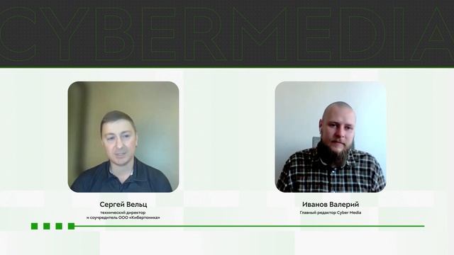 Cyber Media #4 / Безопасность и удобство BNPL сервисов / В гостях: «Кибертоника» смотреть онлайн