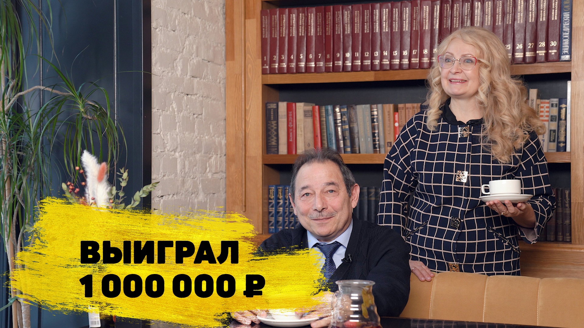 Отзывы реальных людей. Семья Ханиных из Бердска выиграла 1 000 000 ₽ в «Русском лото» смотреть онлайн