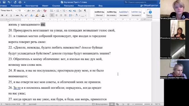 Татьяна Добродей - Изучение книги Притч 1 глава смотреть онлайн