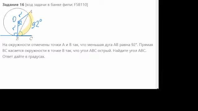 На окружности отмечены точки A и B так, что меньшая дуга AB равна 92 градуса. Прямая BC касается ок смотреть онлайн