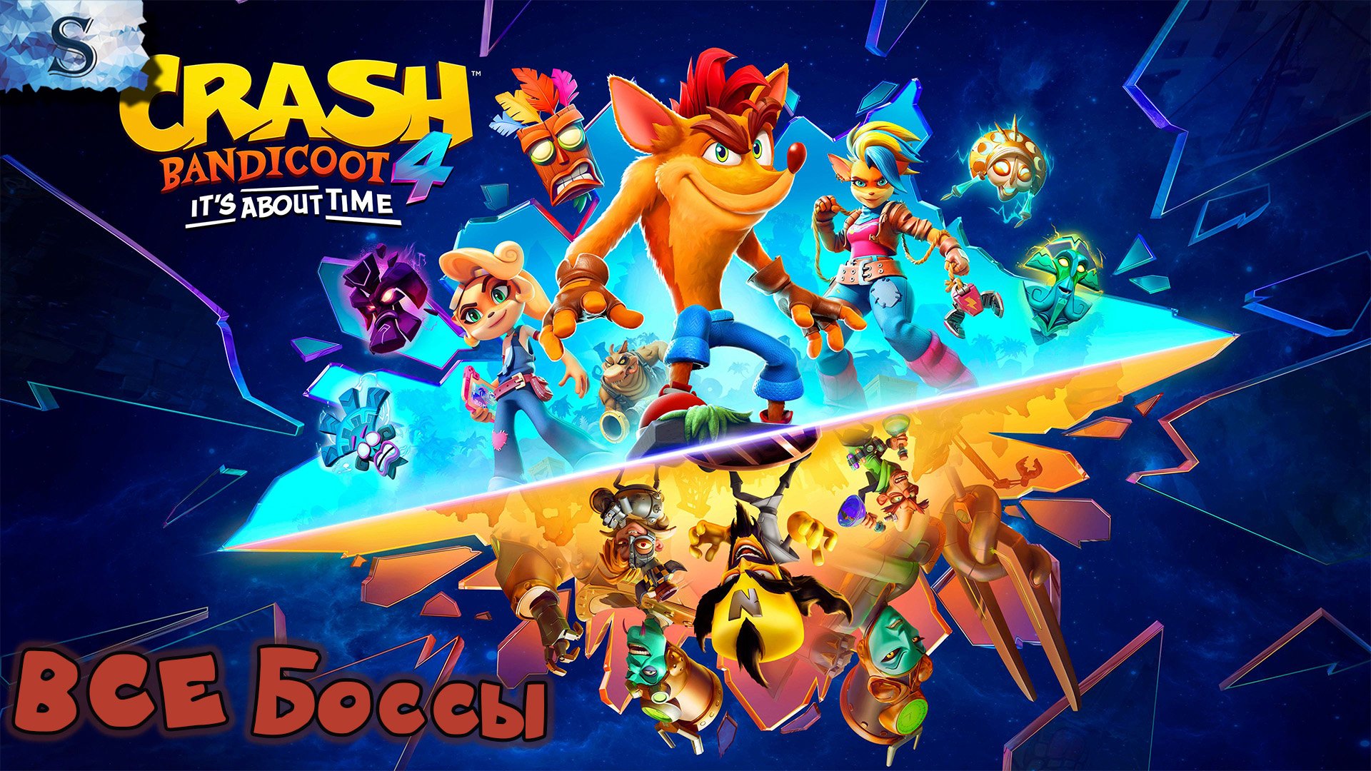 Crash Bandicoot 4 It’s About Time ▣ ВСЕ Боссы ▣ тайминги ▣ #CrashBandicoot #видеоигры #game