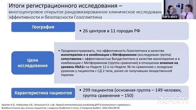 Эндокринология в республике Башкортостан. Современные подходы к терапии пациентов с диабетом смотреть онлайн