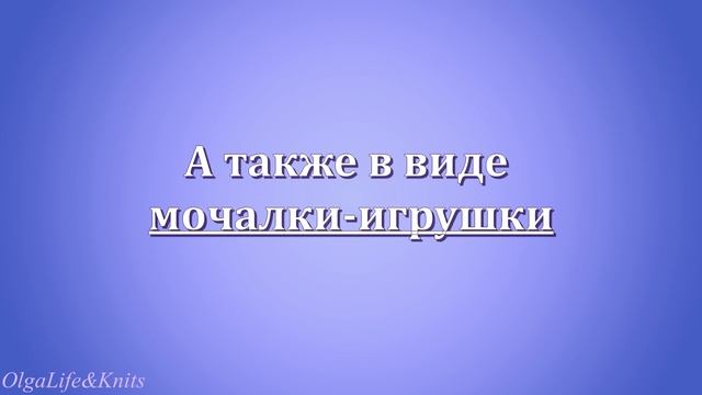БЕСПЛАТНЫЙ мастер-класс / Мочалка крючком "УТОЧКА"/ Анонс смотреть онлайн