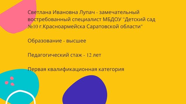 Учитель-логопед, учитель-дефектолог Лупач Светлана Ивановна смотреть онлайн