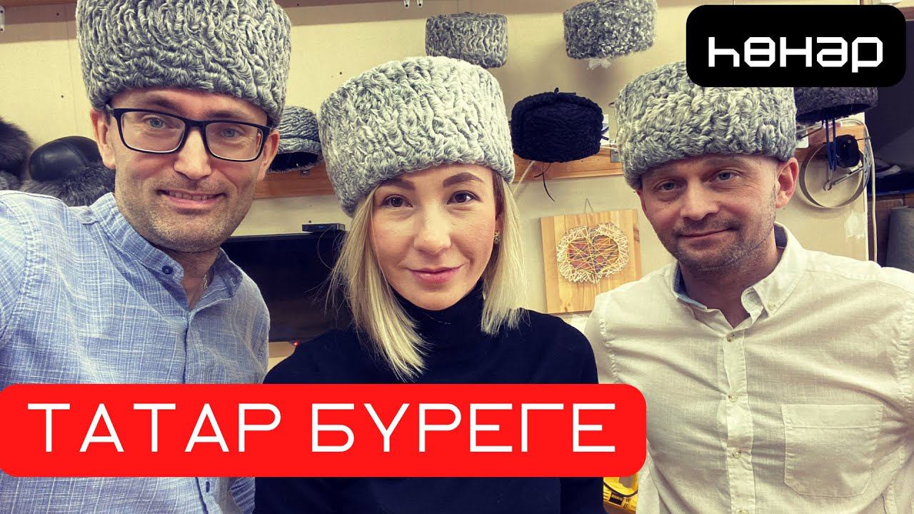 Татар бүрекчеләре. Рөстәм Шәфигуллин остаханәсендә кунакта смотреть онлайн