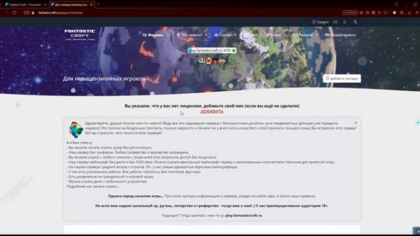 Регистрация на сервере FantasticCraft
