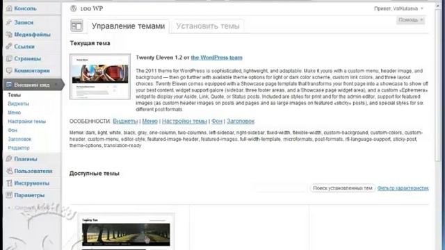 Сайт Wordpress. Главное меню админ панели смотреть онлайн