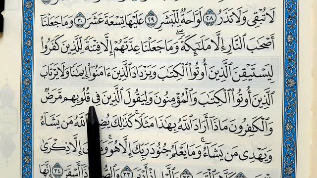 Surah N°-74] Al-Mudassir verses: 31-34. Learning to read the Quran correctly. Правильно читать Кора смотреть онлайн