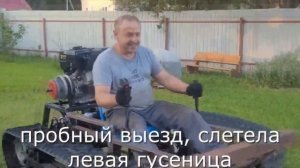 Самодельный гусеничный трактор - вездеход