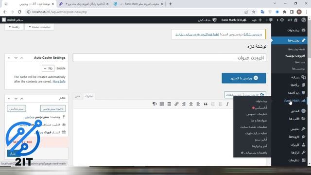 دانلود رایگان افزونه رنک مث پرو rank math pro | rank math pro free download смотреть онлайн