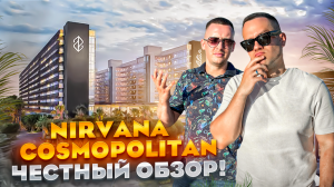 ТУРЦИЯ. АНТАЛЬЯ. Обзор отеля Nirvana Cosmopolitan. НЕ ЕДЬТЕ СЮДА ПОКА НЕ ПОСМОТРИТЕ!!!