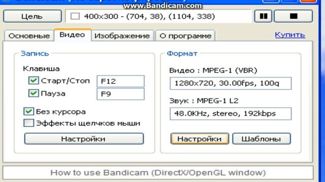 Bandicam настроить!!)))