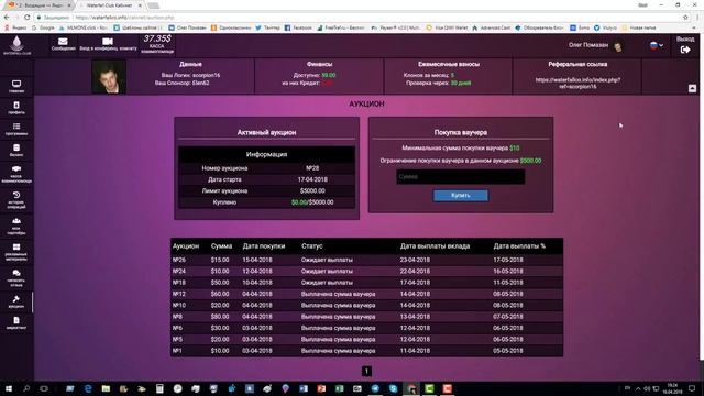 WATERFALL CLUB МАРКЕТИНГ Пятачок, Клоны, Подклоны, Аукцион, Старт, Бизнес, Вип и Часики смотреть онлайн