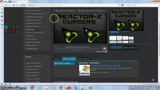 Как поменять курсор мыши на Windows 7 смотреть онлайн