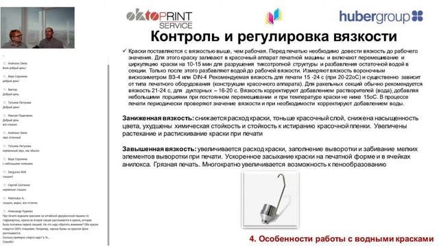 Все о водорастворимых и экологичных флексокрасках. Почему важно знать технологию и процесс? смотреть онлайн