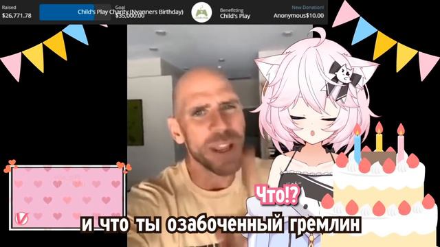 Как "Лысый из Браззерс" Ньяннерс с Днём Рождения поздравил【Nyanners/Ru sub】 смотреть онлайн