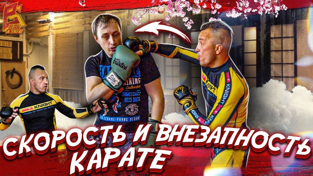 Как бить быстро, внезапно с большой дистанции / Скорость удара карате / Юрий Киршев смотреть онлайн