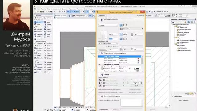 Как сделать обои и фото-обои в Archicad (Урок Архикад) смотреть онлайн