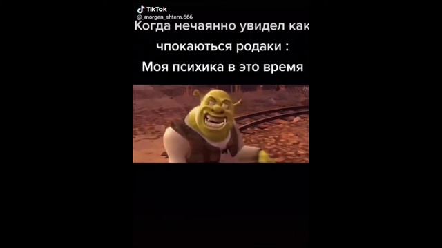 Тик ток только Шрек смотреть онлайн
