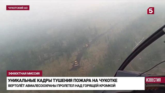 5 канал, 21 июня 2024, Борьба с пожарами на Чукотке и в Якутии смотреть онлайн