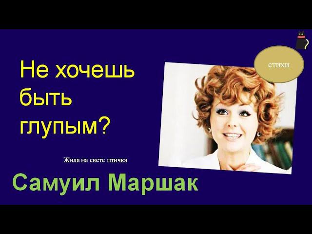 Сказка о глупости. Маршак Самуил. смотреть онлайн