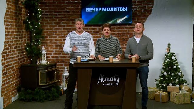 Вечер молитвы со служителями церкви | 15.12.2022 смотреть онлайн