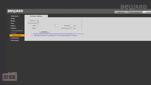 IP Домофония BEWARD׃ работа с картами памяти смотреть онлайн