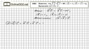Задание № 1051 — Геометрия 9 класс (Атанасян)