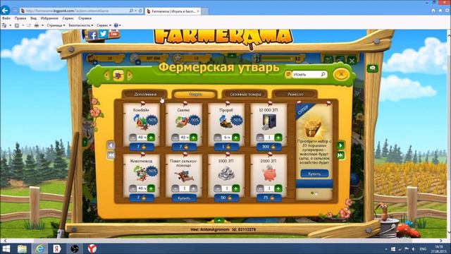 Farmerama - Мы богаты!!! Часть 12 смотреть онлайн