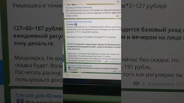 Как я оформляю чат для консультации по подбору уходовой косметики. смотреть онлайн
